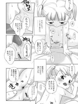 [日文誌]園ジぇる vol. 1_160