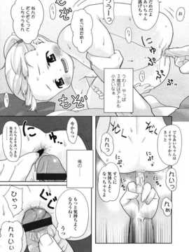 [日文誌]園ジぇる vol. 1_161