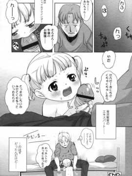 [日文誌]園ジぇる vol. 1_166