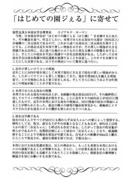 [日文誌]園ジぇる vol. 1_232