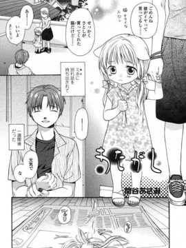 [日文誌]園ジぇる vol. 1_247