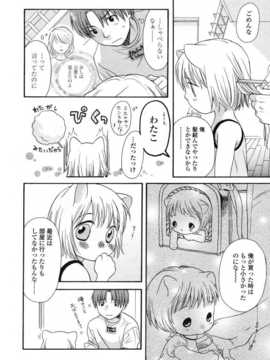 [日文誌]園ジぇる vol. 1_248