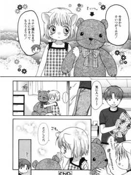 [日文誌]園ジぇる vol. 1_254