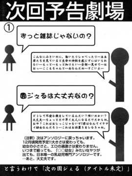 [日文誌]園ジぇる vol. 1_263