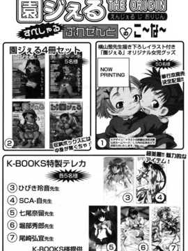[日文誌]園ジぇる vol. 1_266