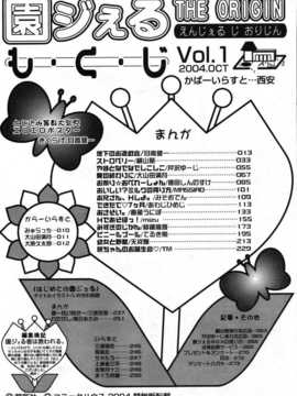 [日文誌]園ジぇる vol. 1_268