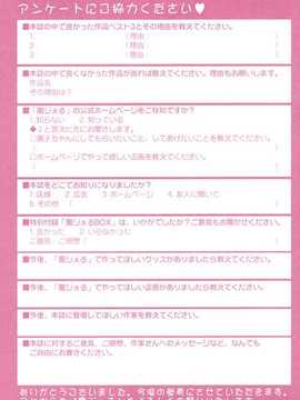 [日文誌]園ジぇる vol. 1_270