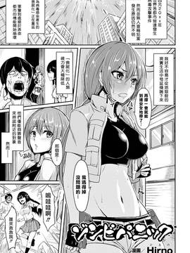 (Hirno)喪屍危機! (20P)