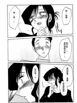 [中文誌]COMIC漢 2007年12月號 總 第5期_297