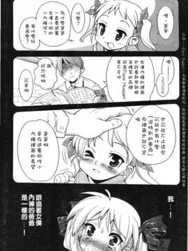 [中文誌]COMIC漢 2007年12月號 總 第5期_432