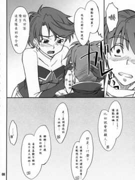 [中文誌]COMIC漢 2007年12月號 總 第5期_471
