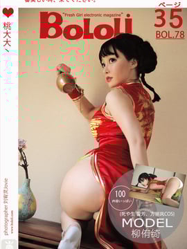 BoLoli 2017-07-03 Vol.078 柳侑绮Sevenbaby (Dead or Alive)
