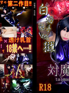 [The Black Peony] 対魔忍 完全版
