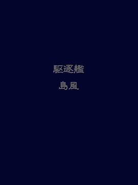かぃん隊これくしょんvol8_680