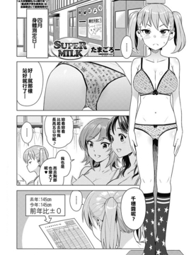 [最愛擼液溼淋汗化組][たまごろー] SUPER MILK (COMIC ペンギンクラブ山賊版 2017年5月号) [DL版]_01