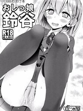 (艦隊收藏)放尿娘鈴谷 (18P)_02
