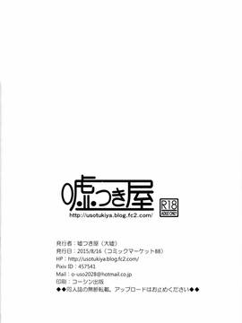 (艦隊收藏)放尿娘鈴谷 (18P)_17