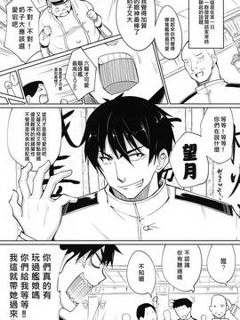 [无毒修图组](C89) [LOLI西洋剣 (旁白(PANBAI))] 望月にゃん に～ゃん (艦隊これくしょん-艦これ-) (C89) [中文]_003