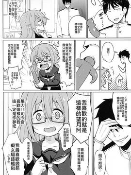 [无毒修图组](C89) [LOLI西洋剣 (旁白(PANBAI))] 望月にゃん に～ゃん (艦隊これくしょん-艦これ-) (C89) [中文]_010
