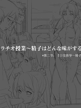 (光クラブ)2052年、性教育。～少子化的性政策～ (40P)_12