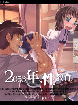 (光クラブ)2053年、性教育。 (69P)_01