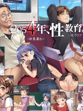 (光クラブ)2054年、性教育。 (43P)_01