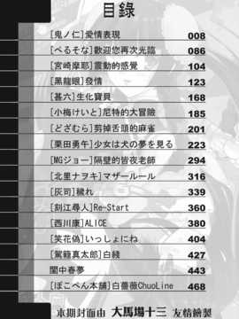 [中文誌]COMIC漢 2008年01月號 總 第6期_002