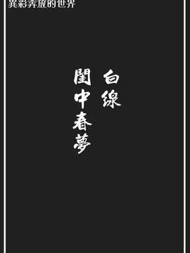 [中文誌]COMIC漢 2008年01月號 總 第6期_427