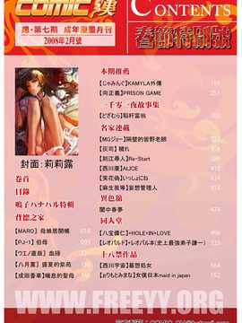 [中文誌]COMIC漢 2008年02月號 總 第7期_002