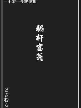 [中文誌]COMIC漢 2008年02月號 總 第7期_299