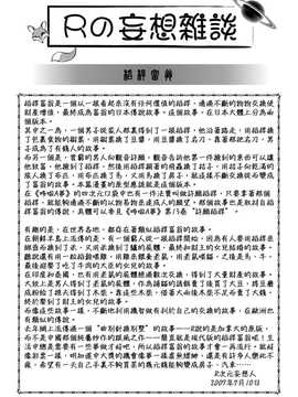 [中文誌]COMIC漢 2008年02月號 總 第7期_320