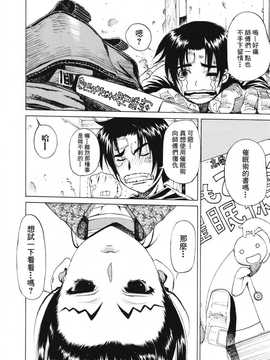 [中文誌]COMIC漢 2008年02月號 總 第7期_537