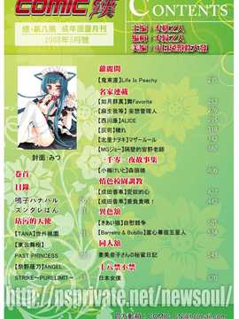 [中文誌]COMIC漢 2008年03月號 總 第8期_004