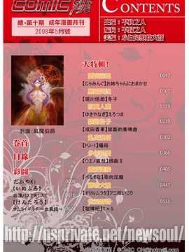 [中文誌]COMIC漢 2008年04&05月號 總 第9&10期_0002
