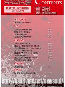 [中文誌]COMIC漢 2008年04&05月號 總 第9&10期_0003
