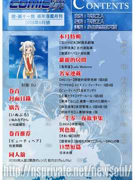 [中文誌]COMIC漢 2008年06月號 總 第11期_002