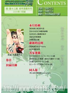 [中文誌]COMIC漢 2008年07月號 總 第12期_002