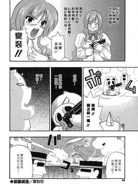 [中文誌]COMIC漢 2008年07月號 總 第12期_090