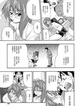 [中文誌]COMIC漢 2008年07月號 總 第12期_109