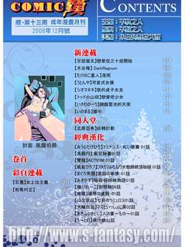 [中文誌]COMIC漢 2008年12月號 總 第13期_002