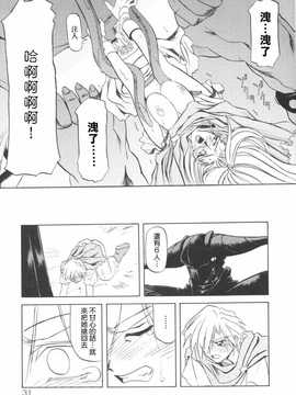 [中文誌]COMIC漢 2008年12月號 總 第13期_417