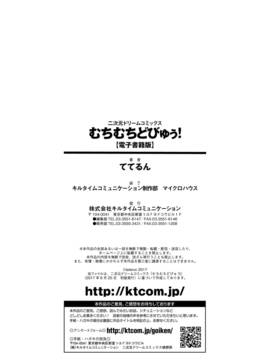 [4K掃圖組][ててるん] むちむちどびゅう!_218