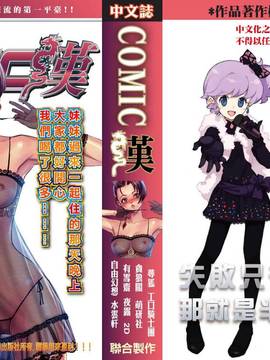 [中文誌]COMIC漢 2009年02月號 總 第15期(终)