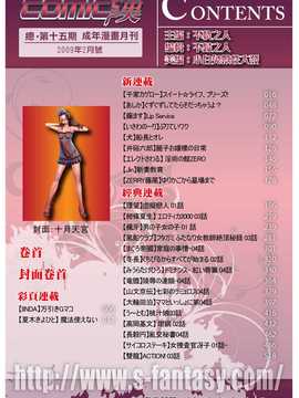 [中文誌]COMIC漢 2009年02月號 總 第15期(终)_002