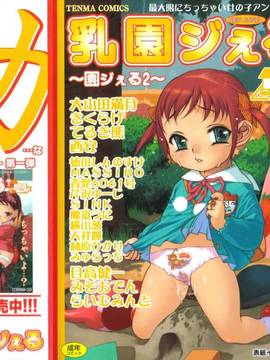 [日文誌]園ジぇる vol. 2
