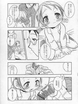 [日文誌]園ジぇる vol. 2_127