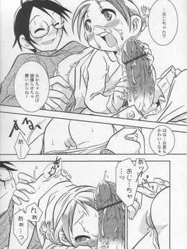 [日文誌]園ジぇる vol. 2_131