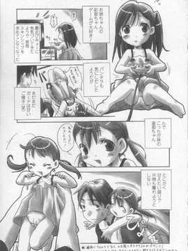 [日文誌]園ジぇる vol. 2_143