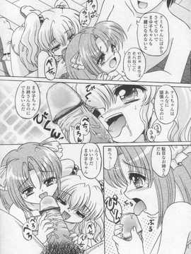 [日文誌]園ジぇる vol. 2_163
