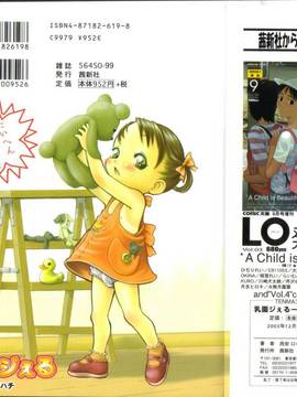 [日文誌]園ジぇる vol. 2_196